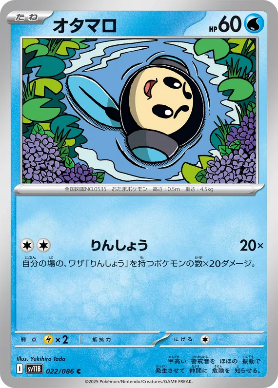 Tympole #22