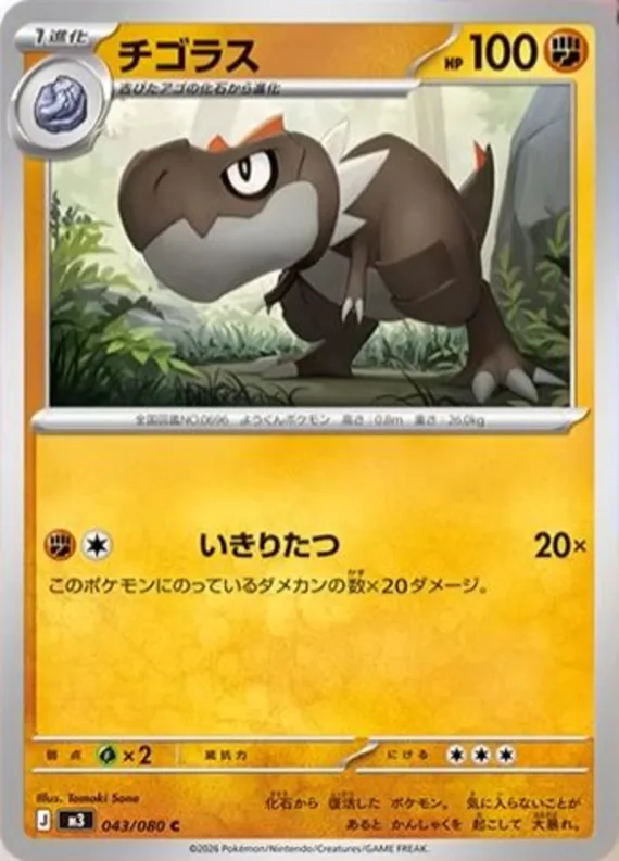 Tyrunt #43