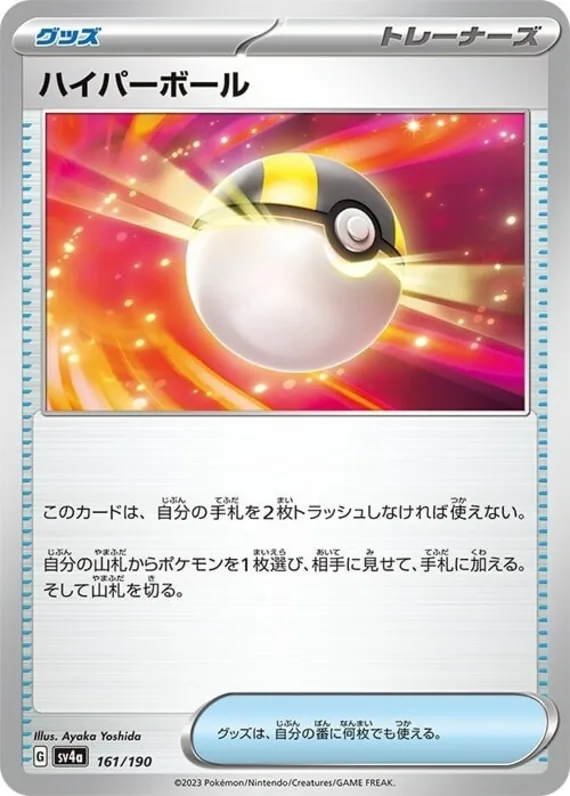Ultra Ball #161