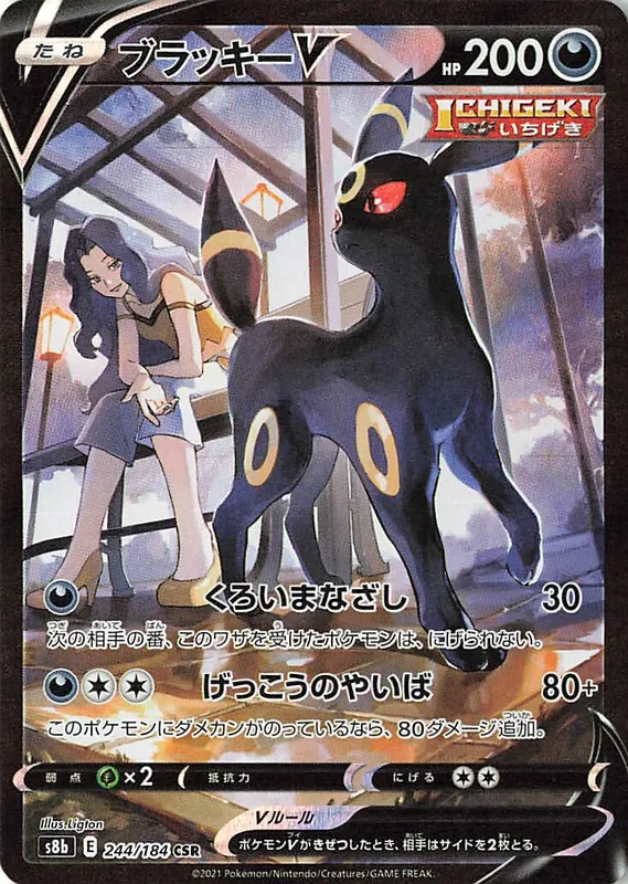 Umbreon V #244