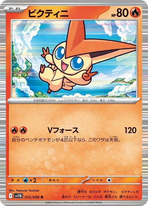 Victini #12