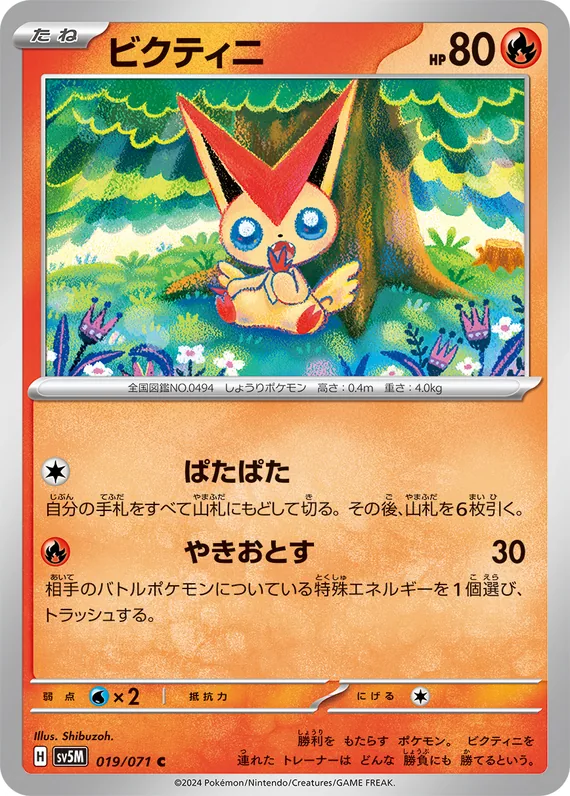 Victini #19