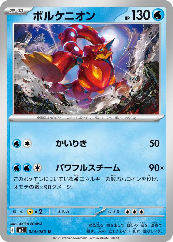 Volcanion #24