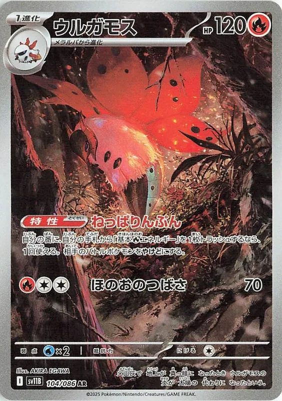 Volcarona #104