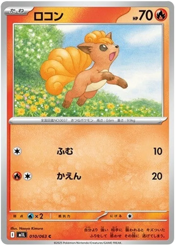 Vulpix #10