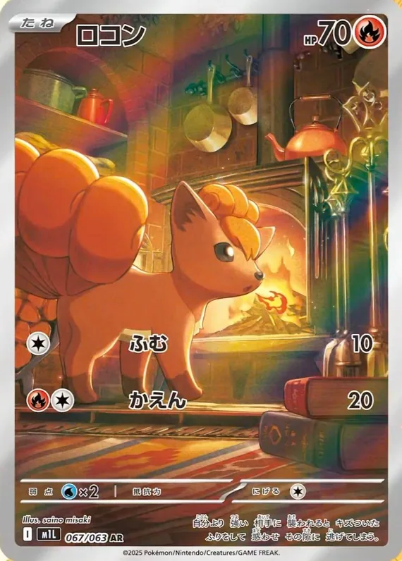 Vulpix #067/063