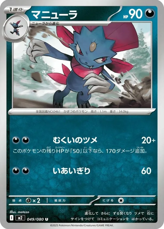 Weavile #49