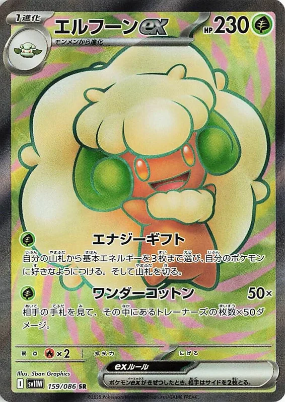 Whimsicott ex #159
