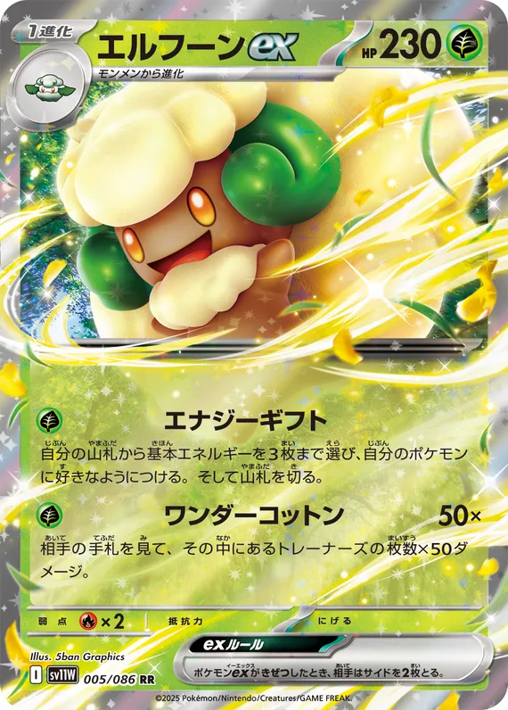 Whimsicott ex #5