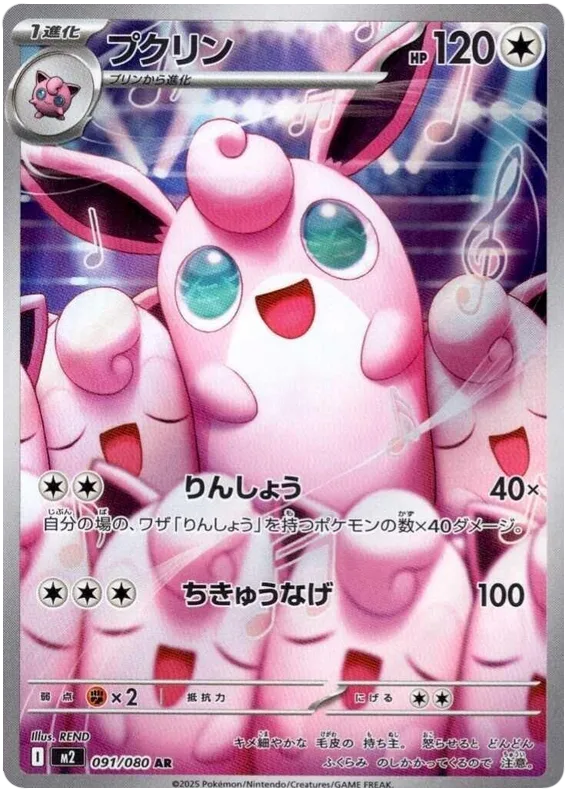 Wigglytuff #091/080
