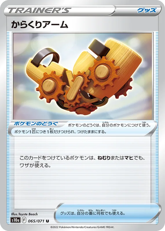 Windup Arm #65