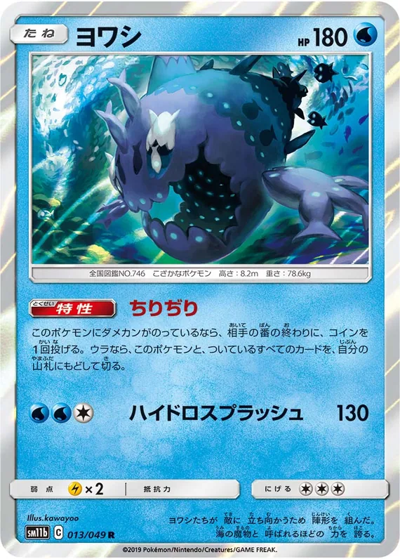Wishiwashi #13