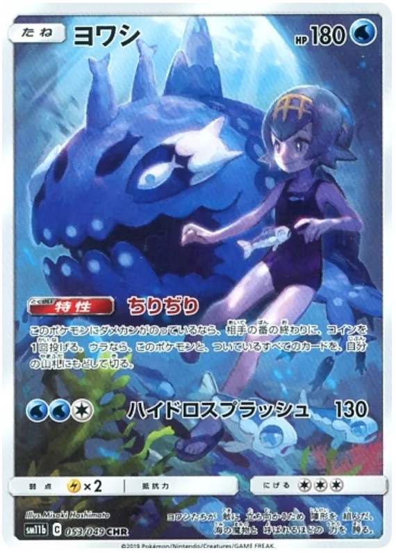 Wishiwashi #53
