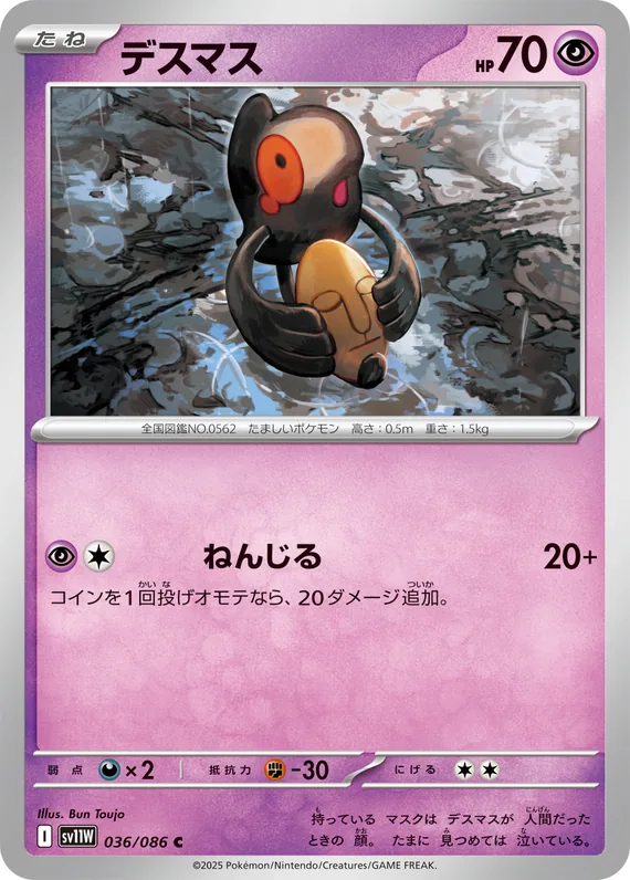 Yamask #36