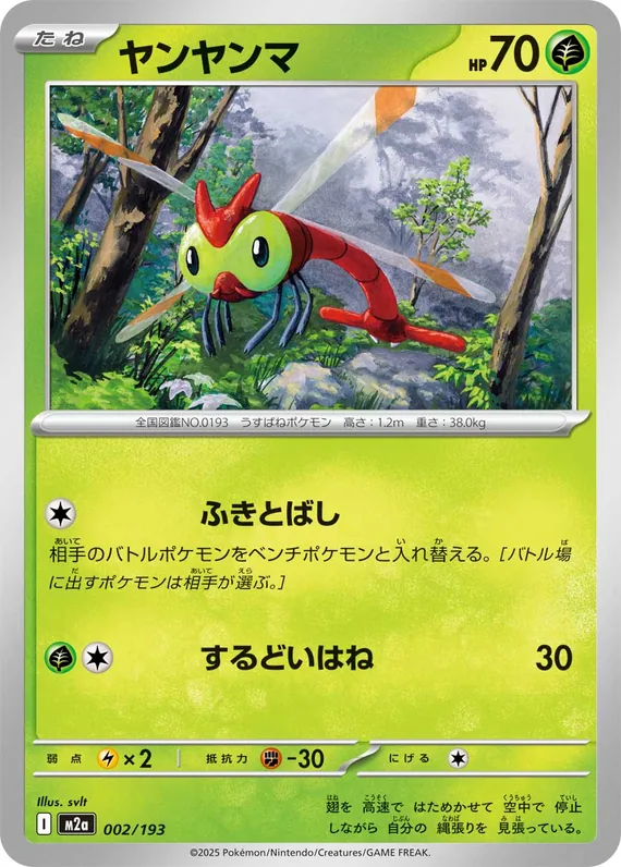 Yanma #2