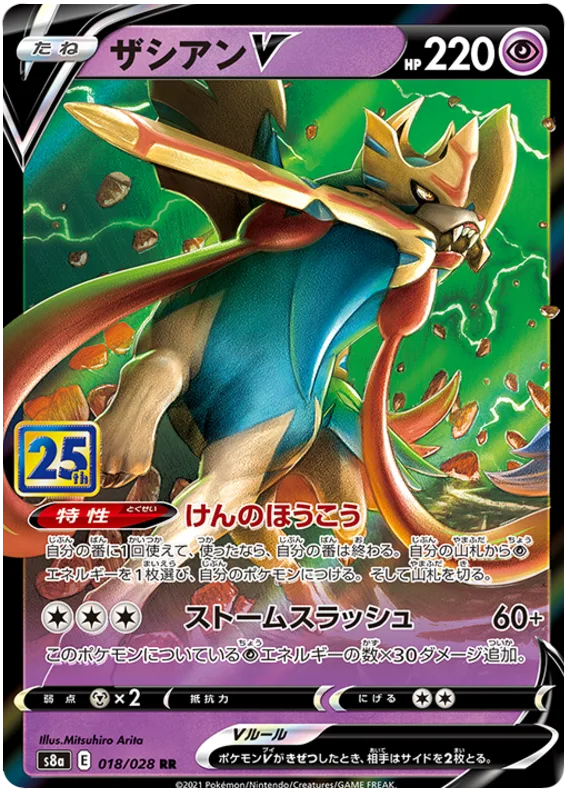 Zacian V #18