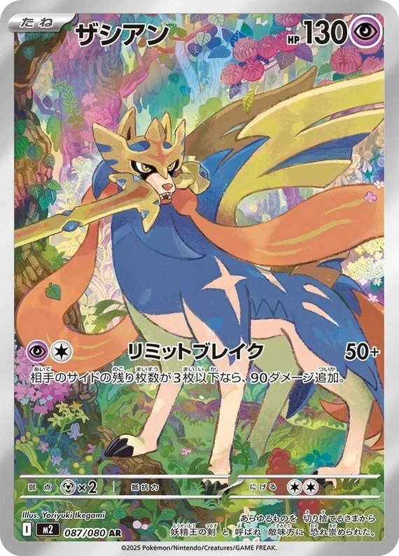 Zacian #87