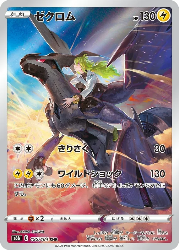 Zekrom #195/184