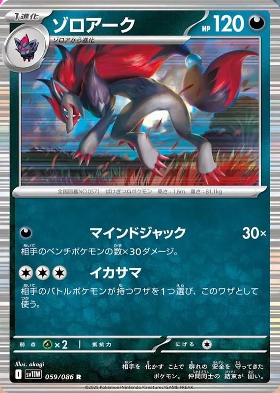 Zoroark #59