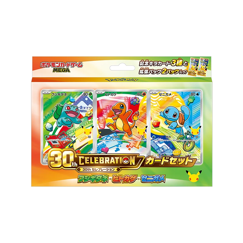 30th Card Set — Bulbasaur, Charmander & Squirtle
