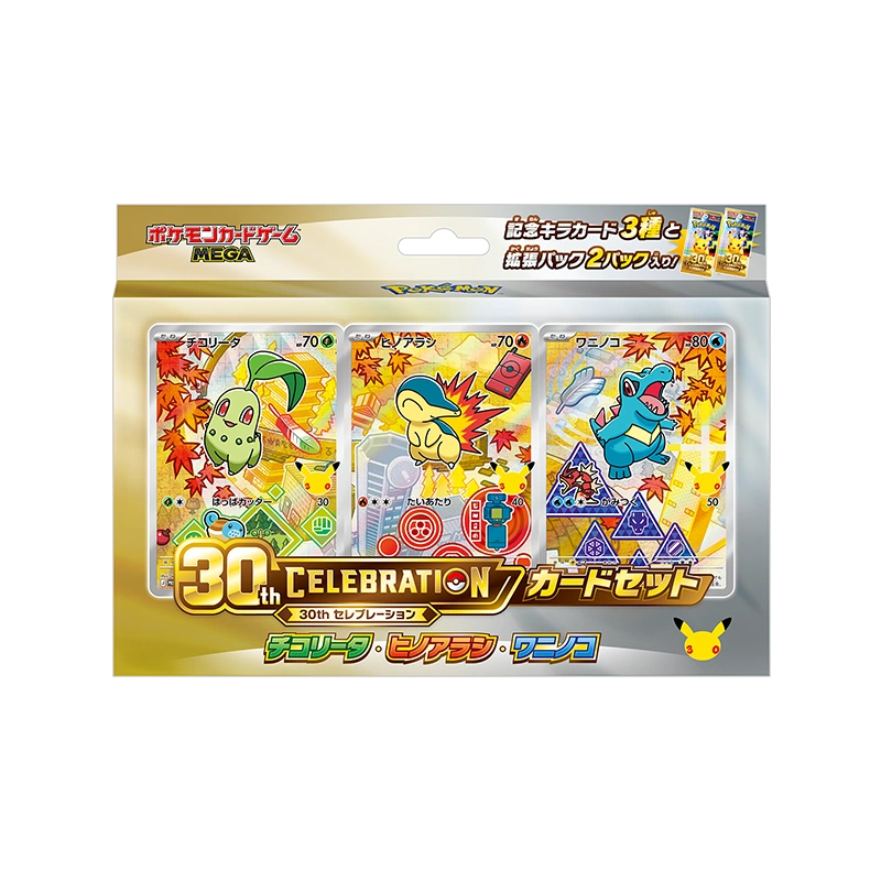 30th Card Set — Chikorita, Cyndaquil & Totodile